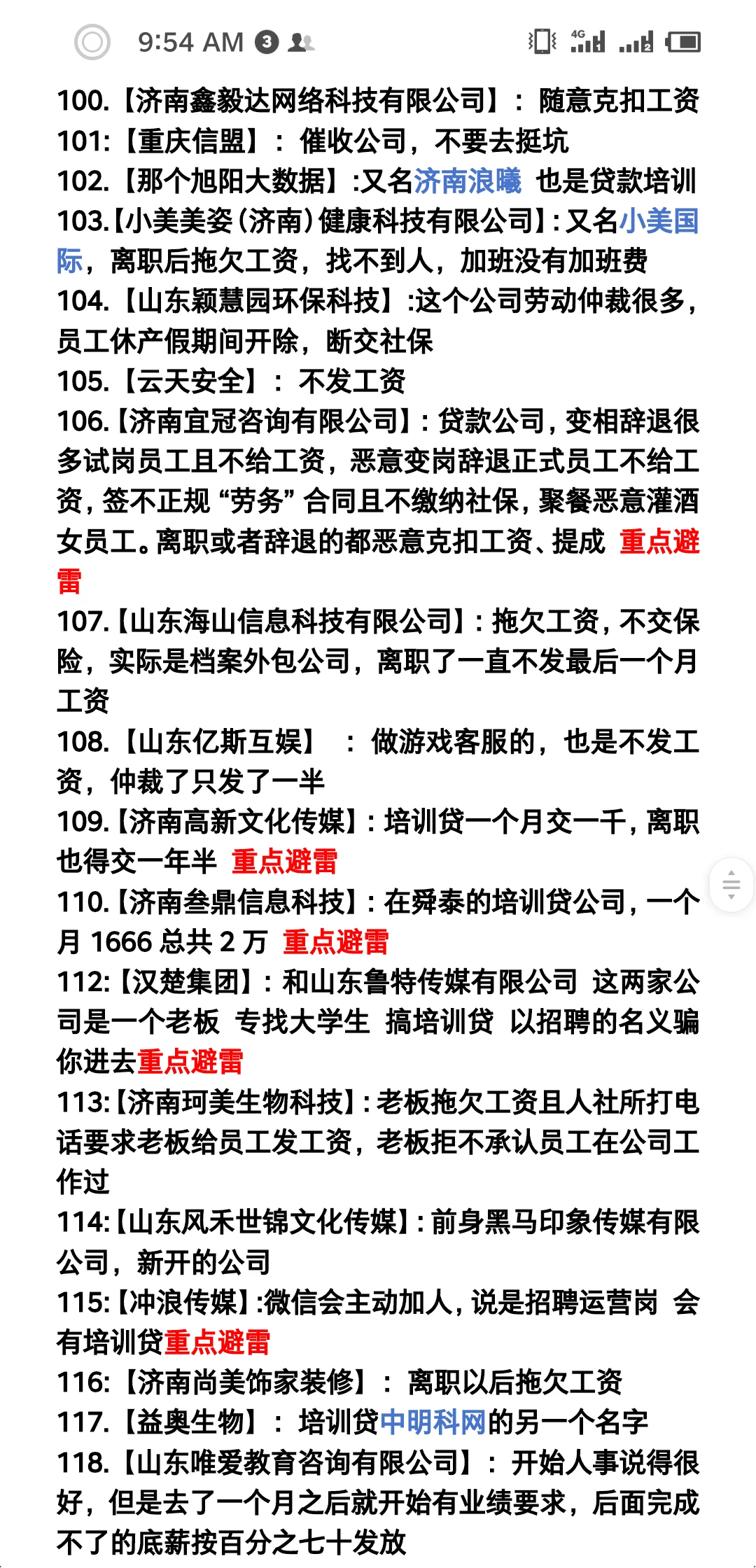 济南避雷公司大全(截止到9月份)