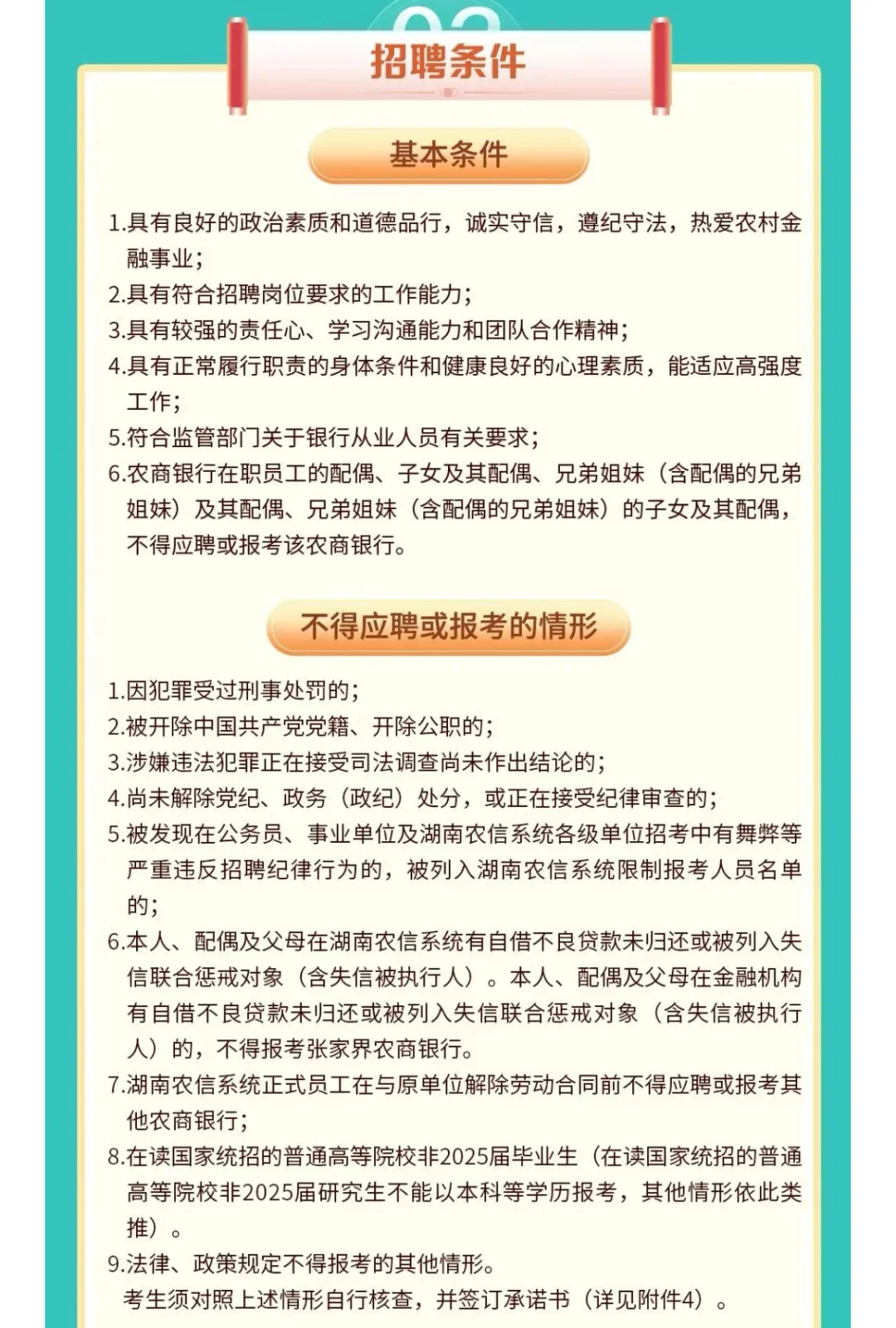 张家界市农商银行2025年招聘28人