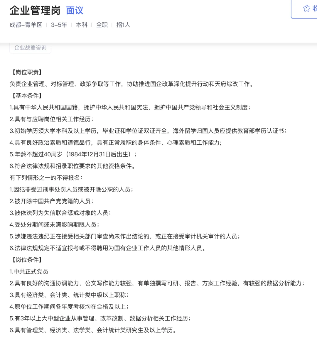 国企招聘（川煤集团）