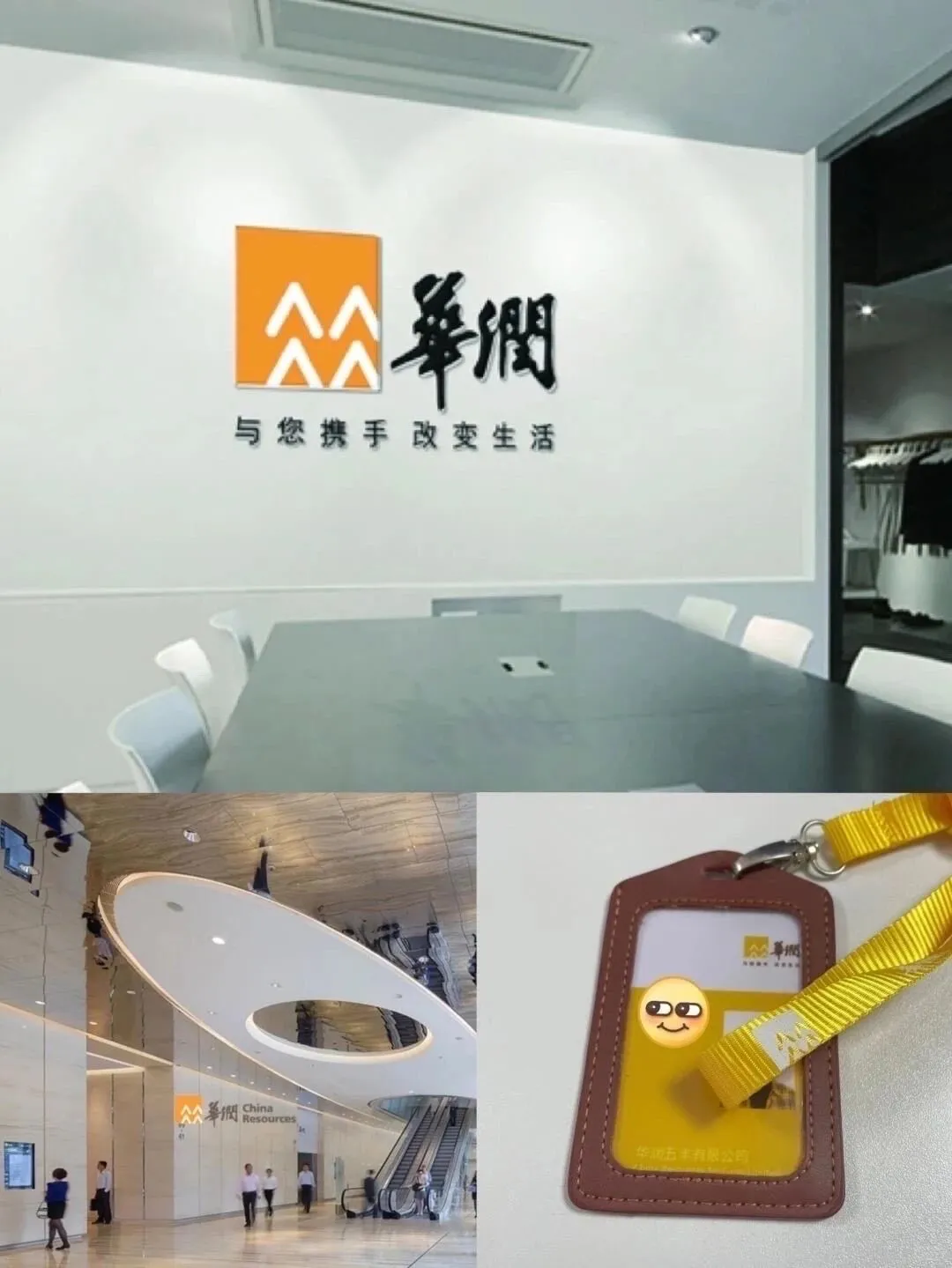 有同学愿意来华润集团的吗，投就🀄️！！！