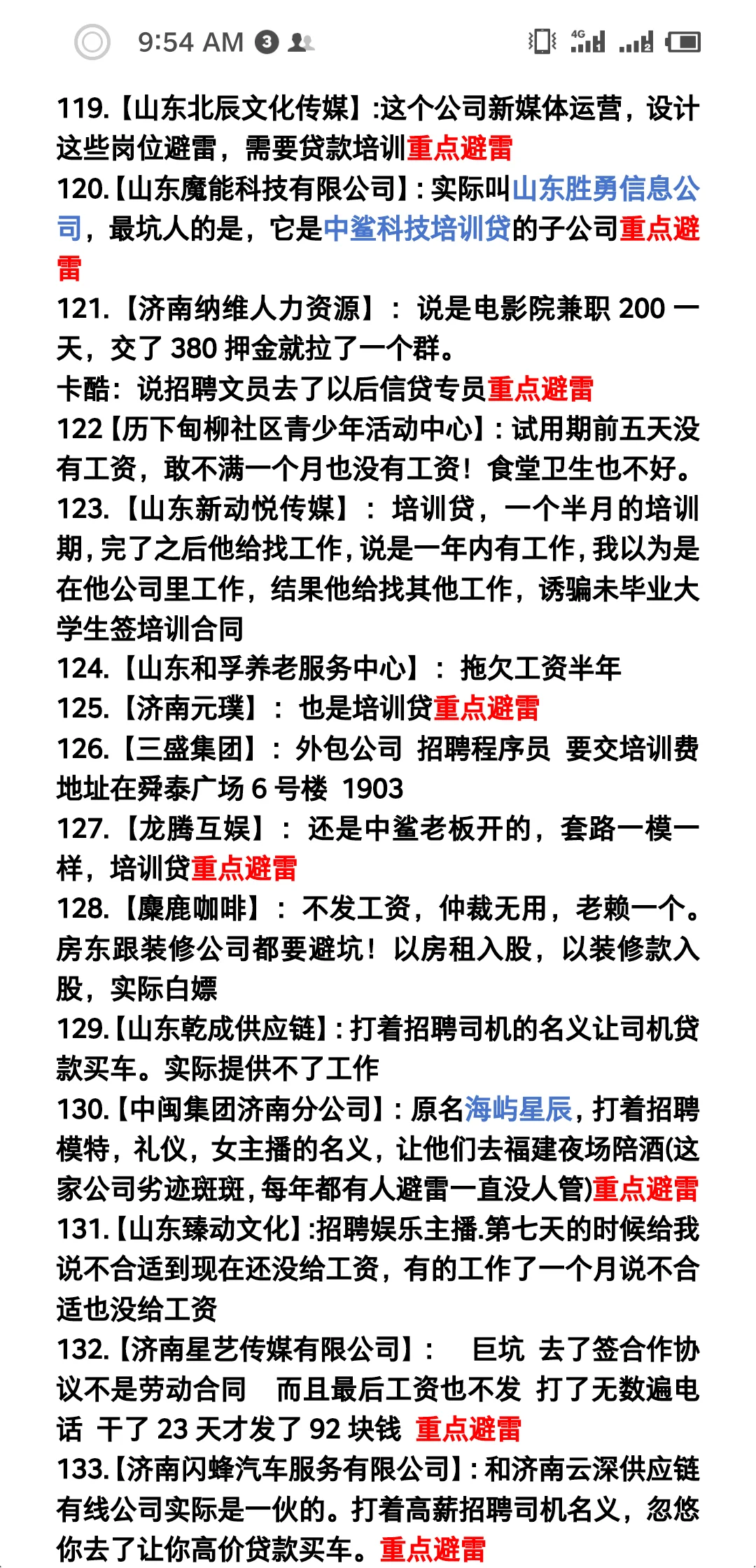济南避雷公司大全(截止到9月份)