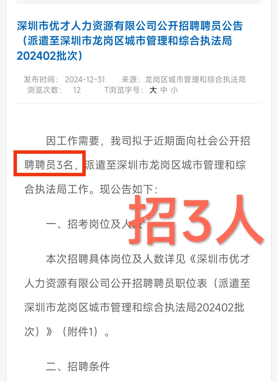 直接面试！深圳市龙岗区政府招聘
