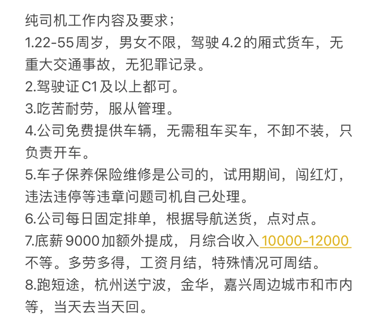 招纯司机，不装不卸，月入过万