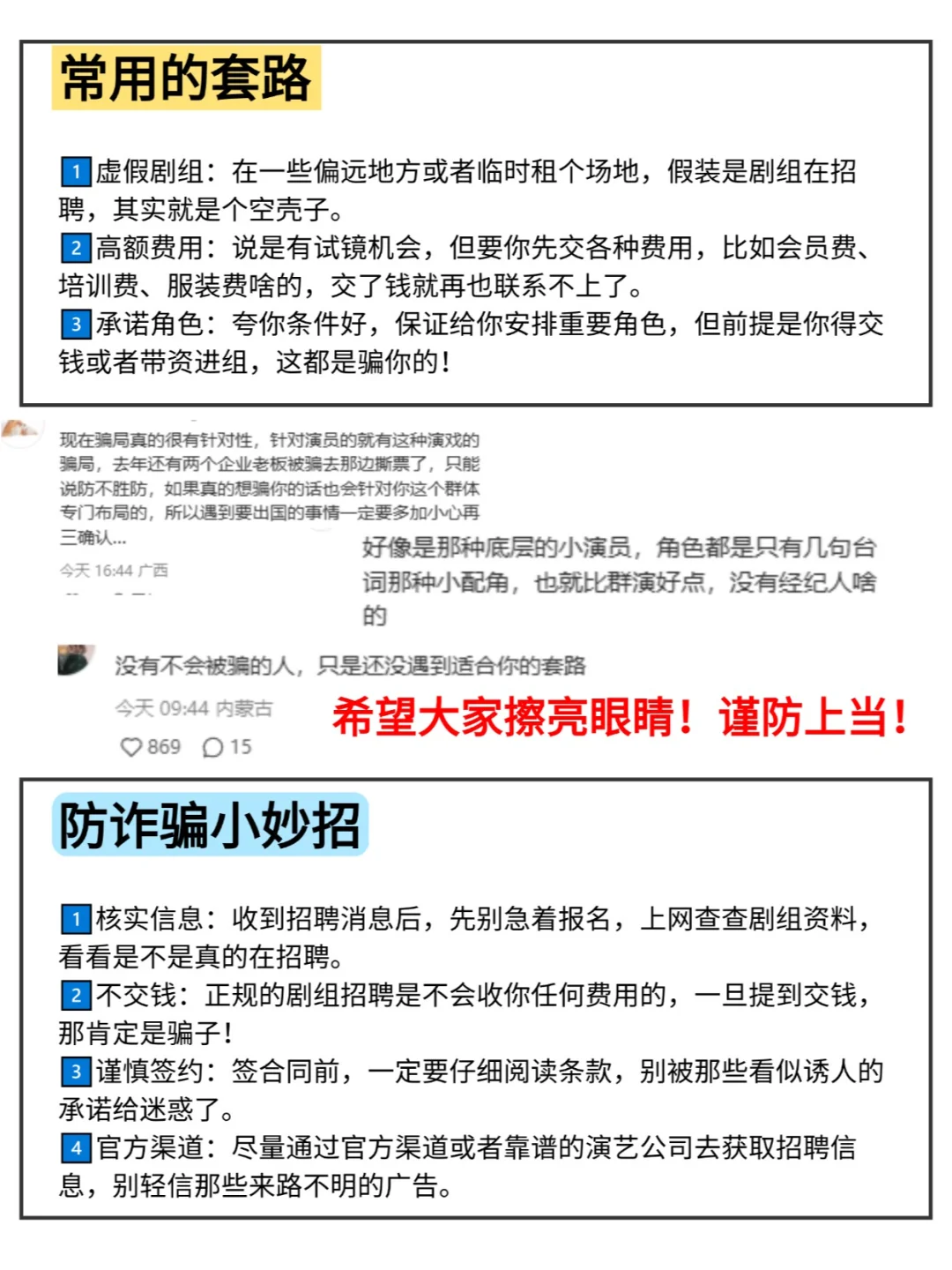 剧组招聘陷阱要提防！希望演员星星能平安