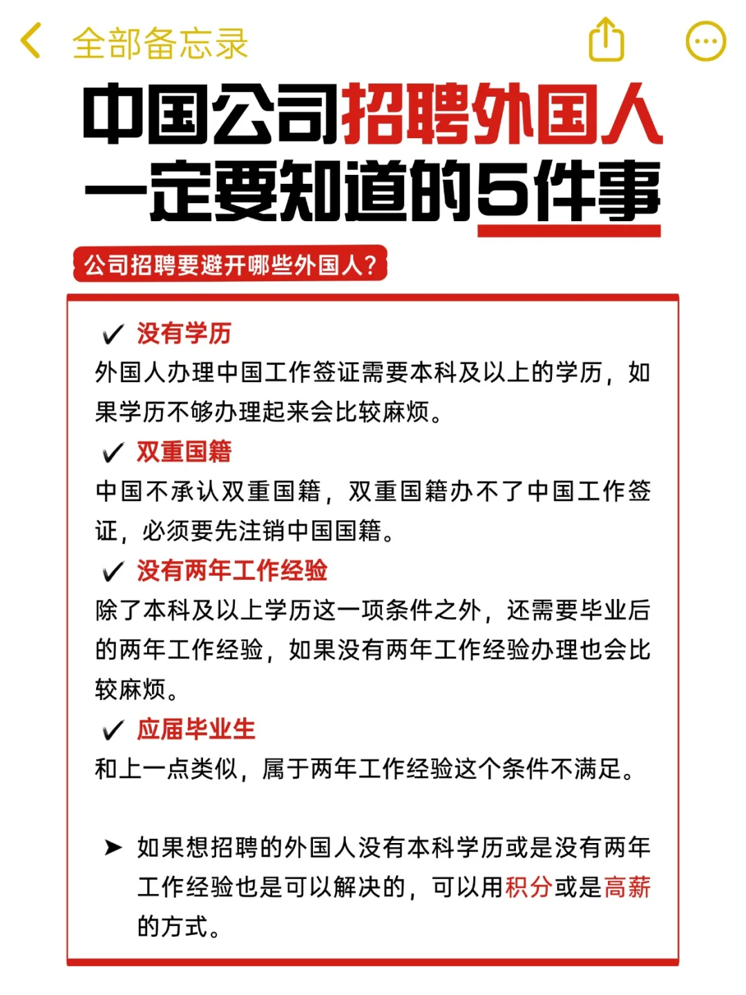 中国公司招聘外国人一定要知道的5件事🔥