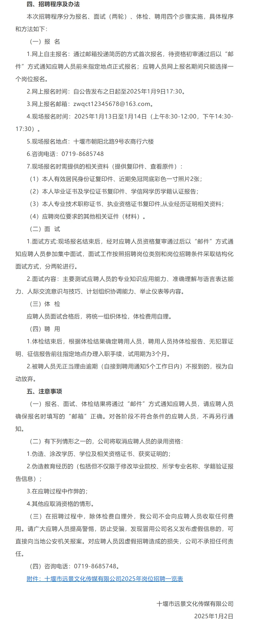 十堰远景文化招聘，35岁内大专起！