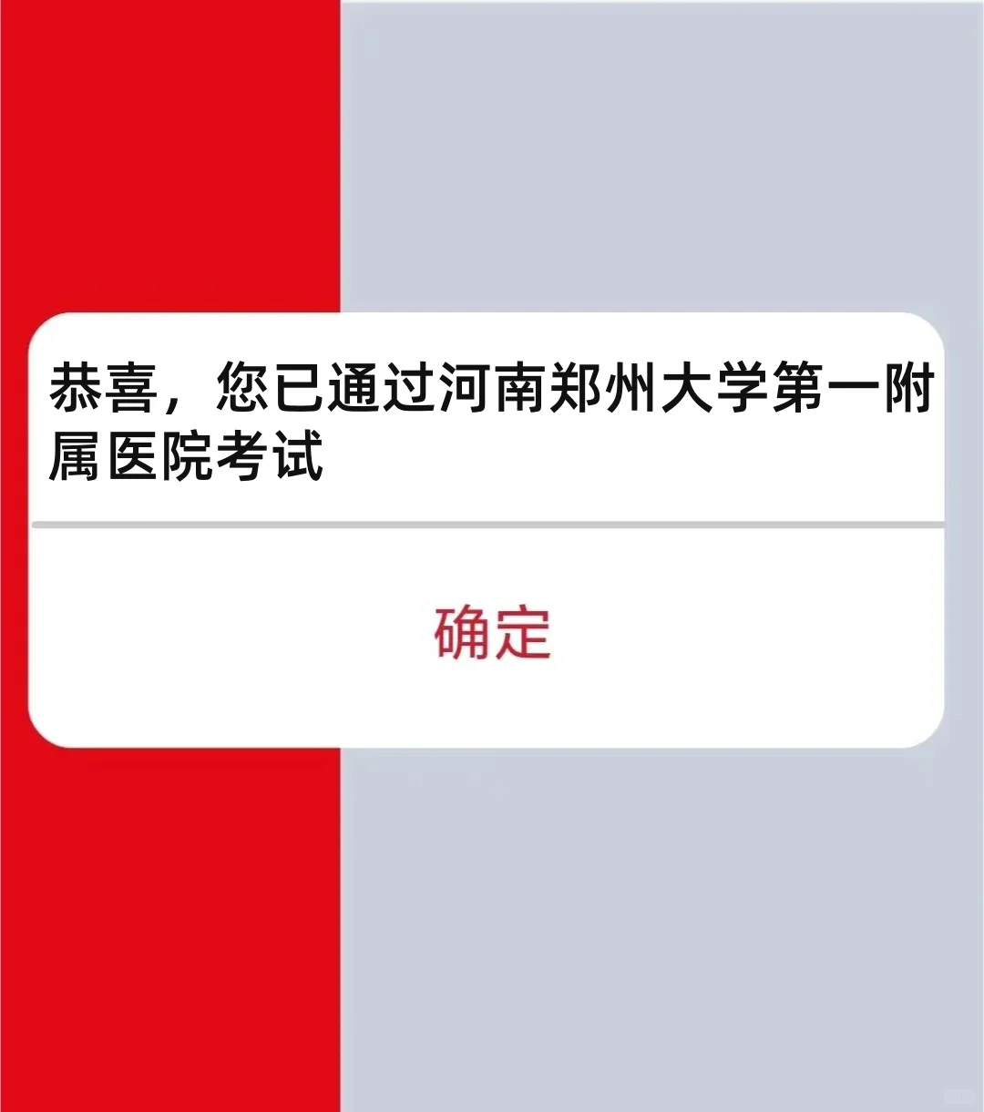 25年河南郑州大学第一附属医院考试真的不难