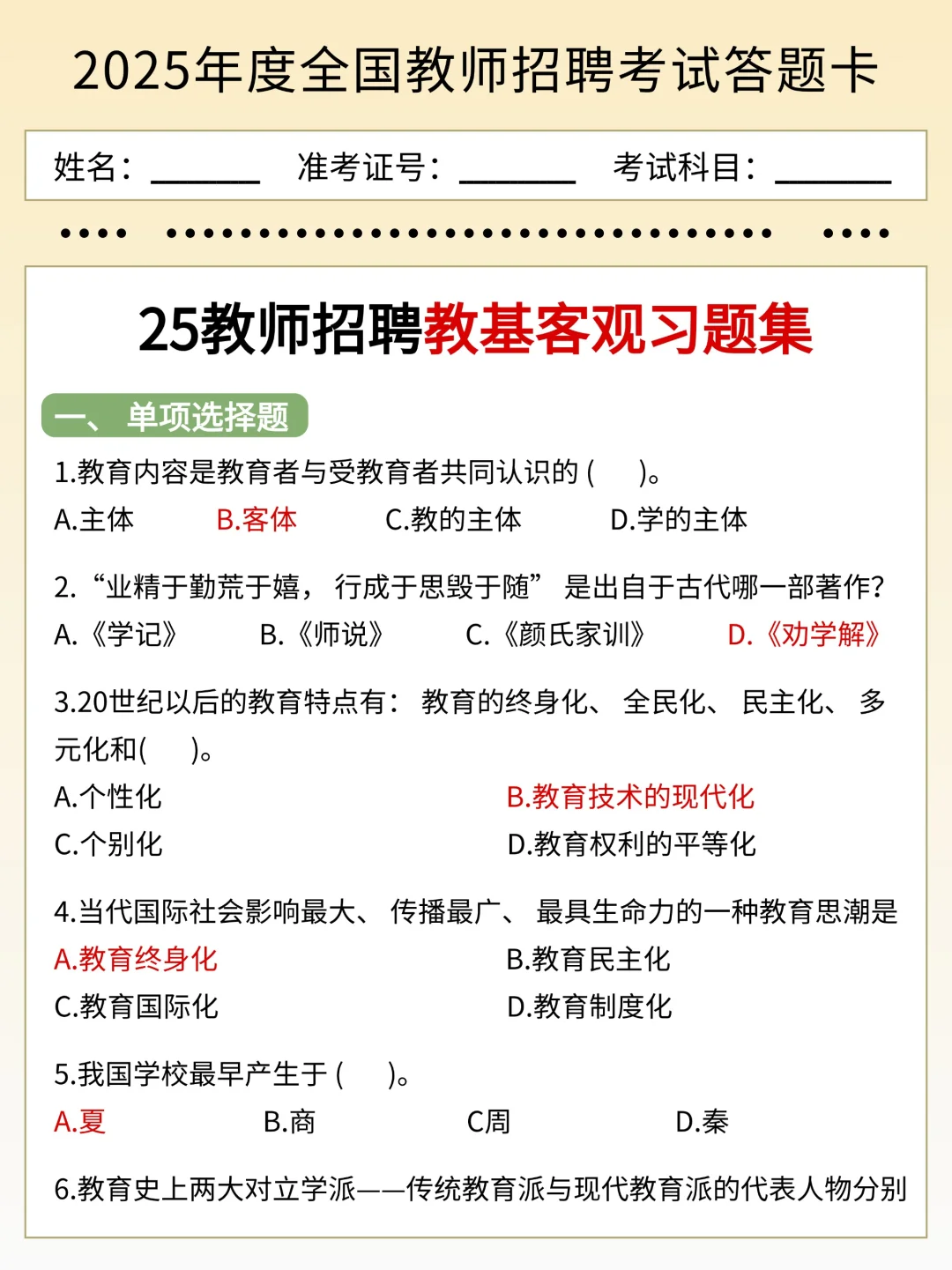 有点恶心，但可以3天一次过教师招聘的偏方