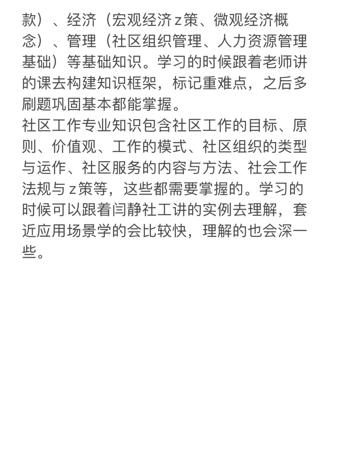 武汉东湖新技术开发区社区招聘81人，说说