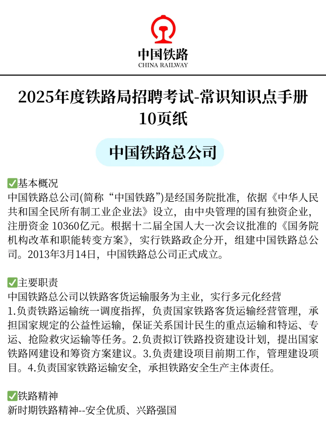 25铁路招聘没开始准备的，不走弯路看过来！