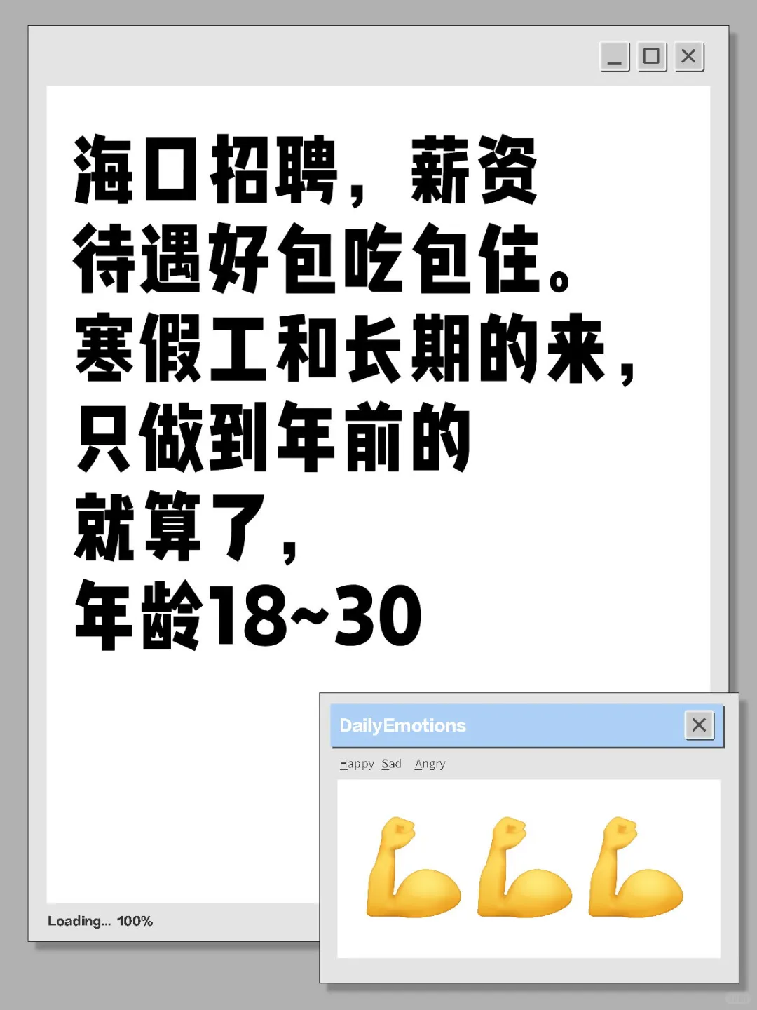 海口招聘，从不拖欠工资