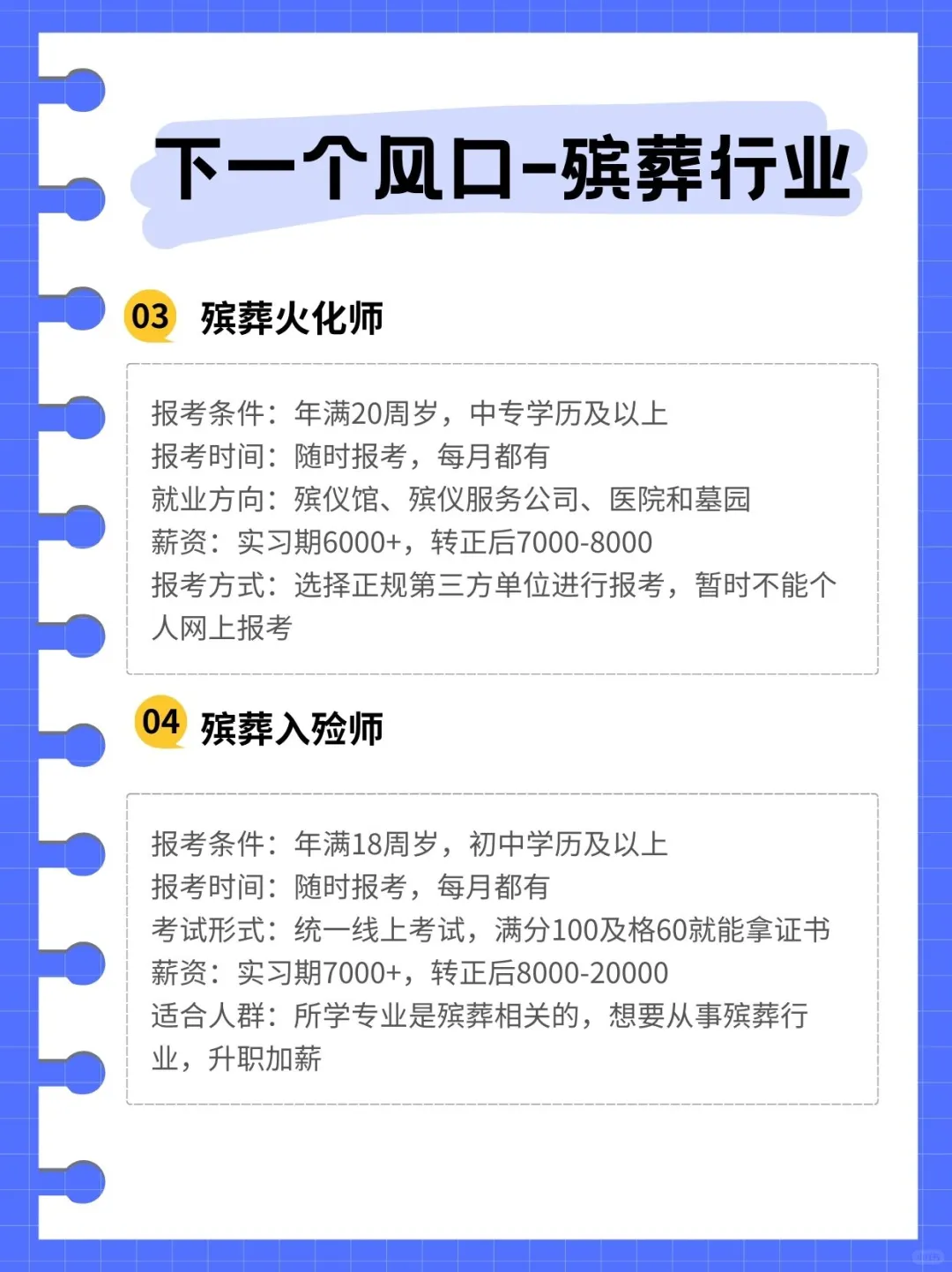 下一个行业风口🌪️-殡葬行业🔥