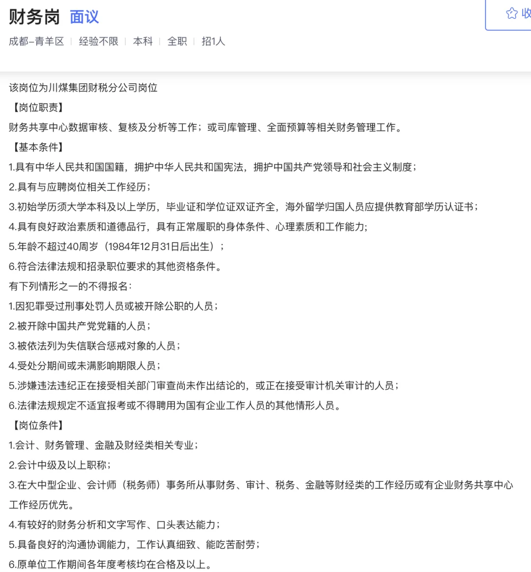 国企招聘（川煤集团）