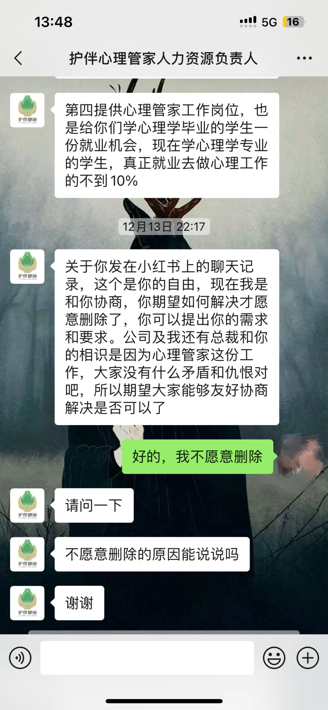 广州找工作避雷帖后续