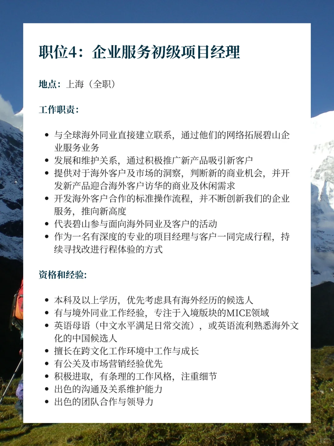 碧山招聘 | 做喜欢的工作很重要哦！