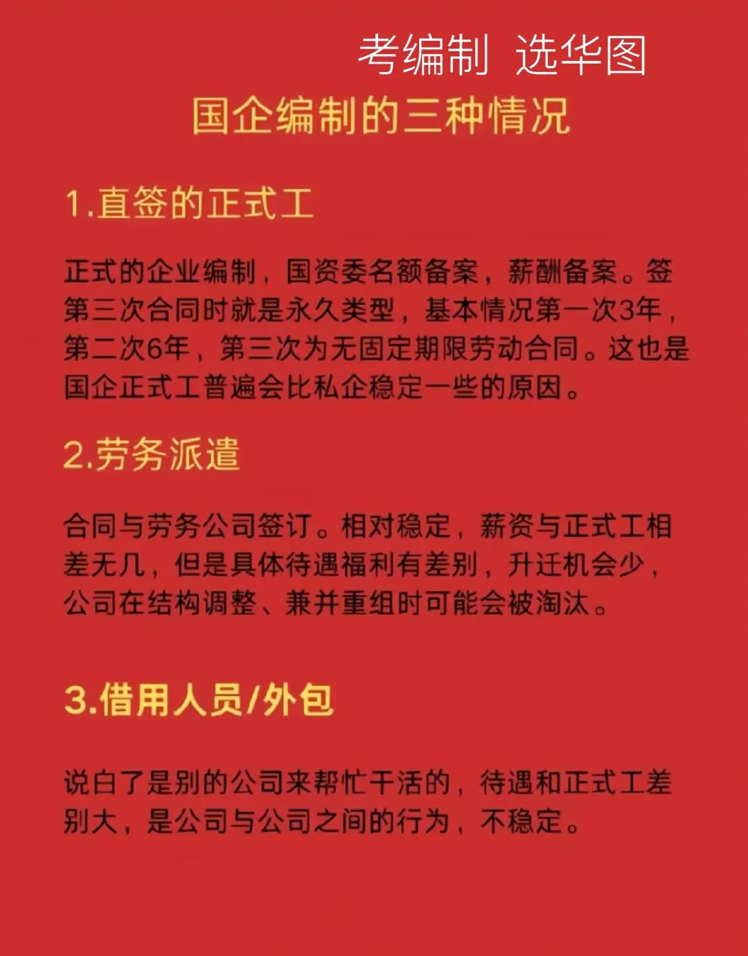 国企的三种编制