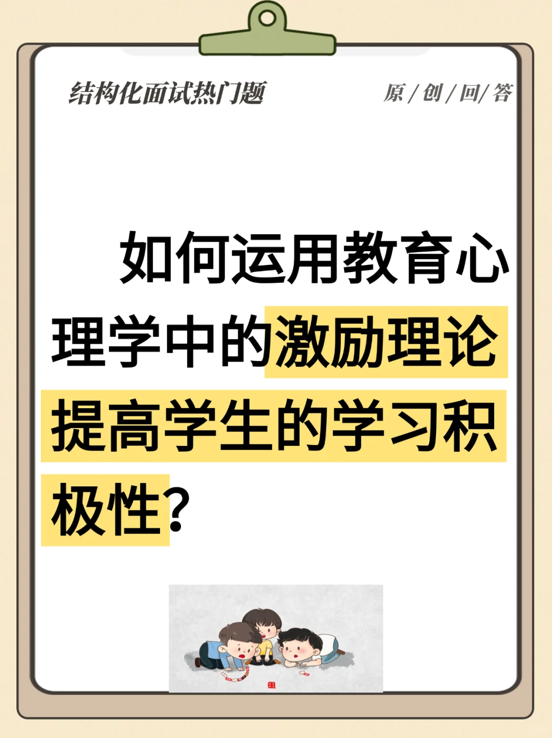 🔥教师招聘结构化面试经典题型‖激励理论