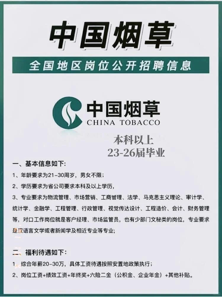央国企秋招开始了，烟草投就🀄️！！速来
