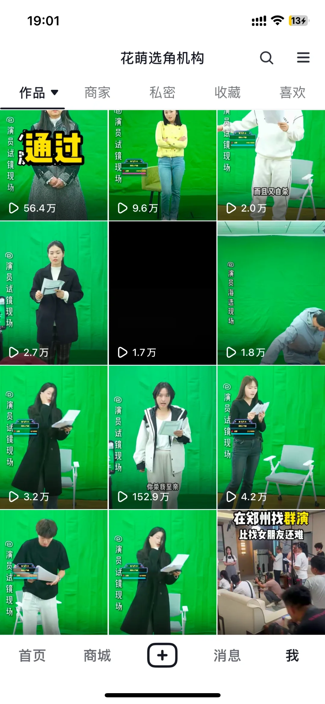 短剧演员试镜进行中