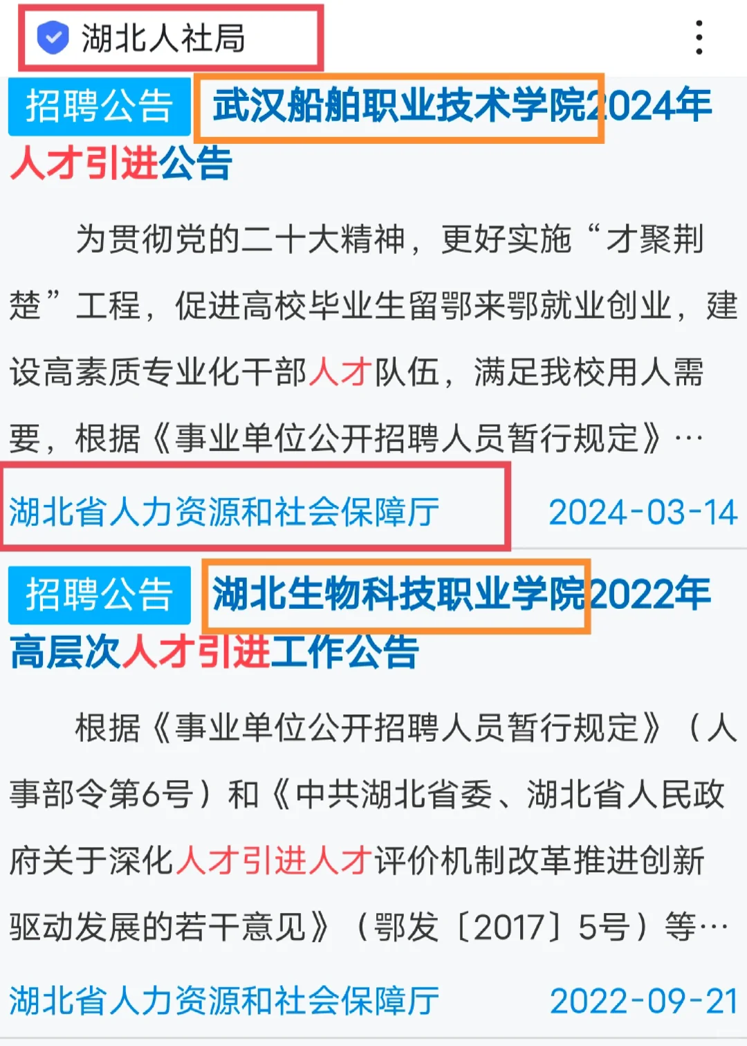 硕士入编大专✅招聘公告在哪找，招聘时间是