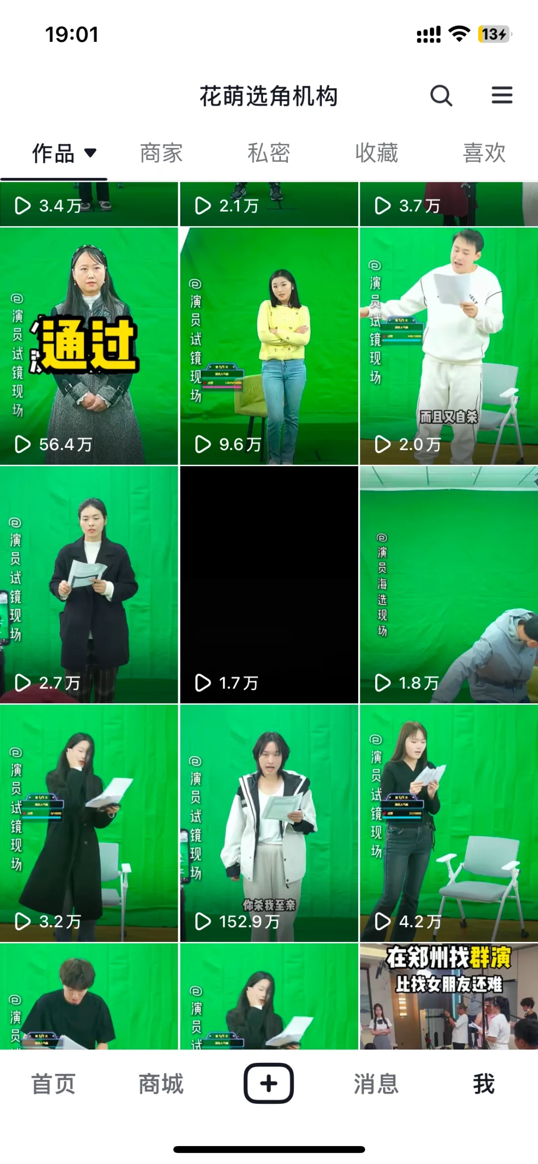 短剧演员试镜进行中