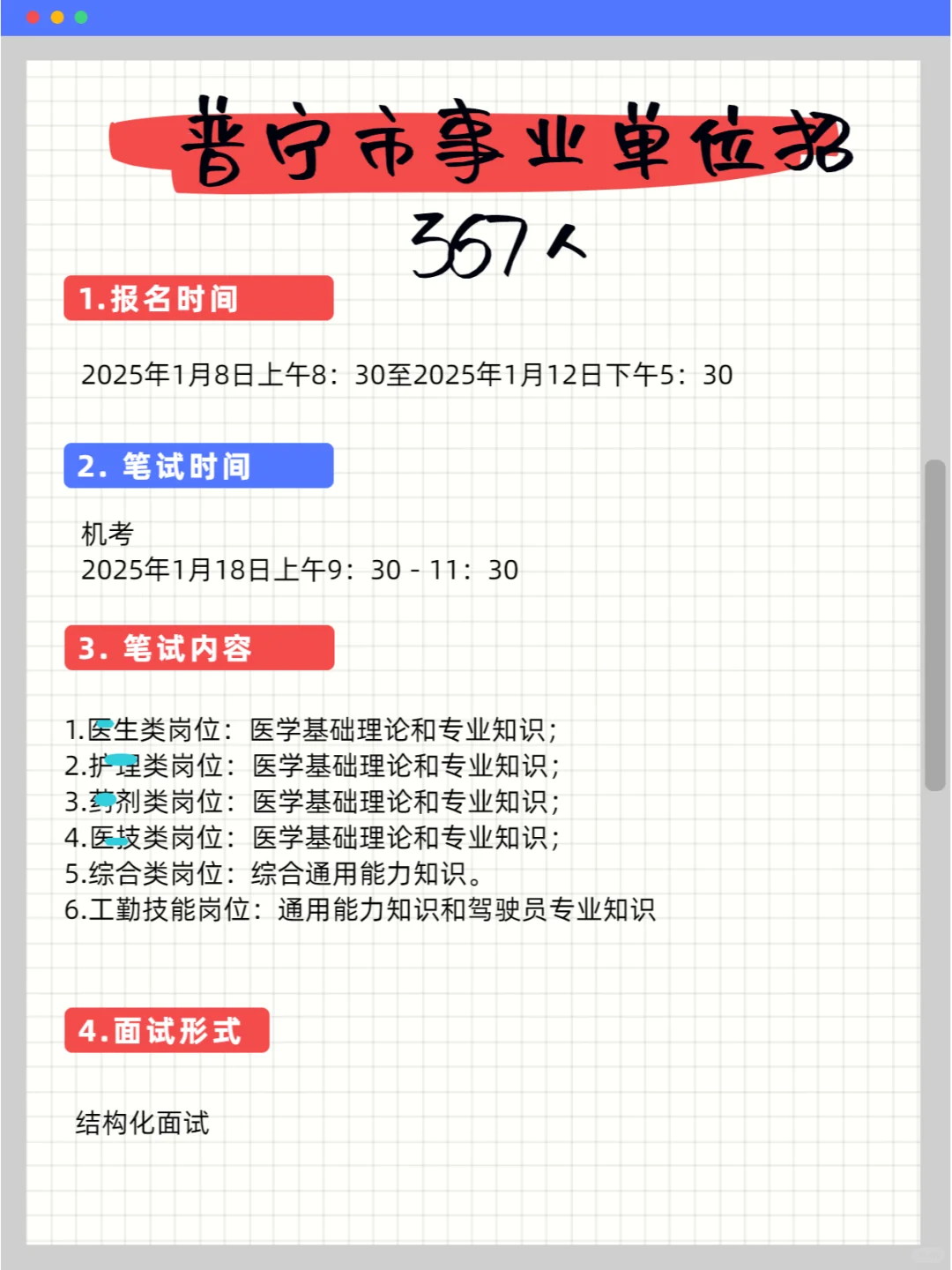 中专起报！揭阳普宁市事业单位招367人！