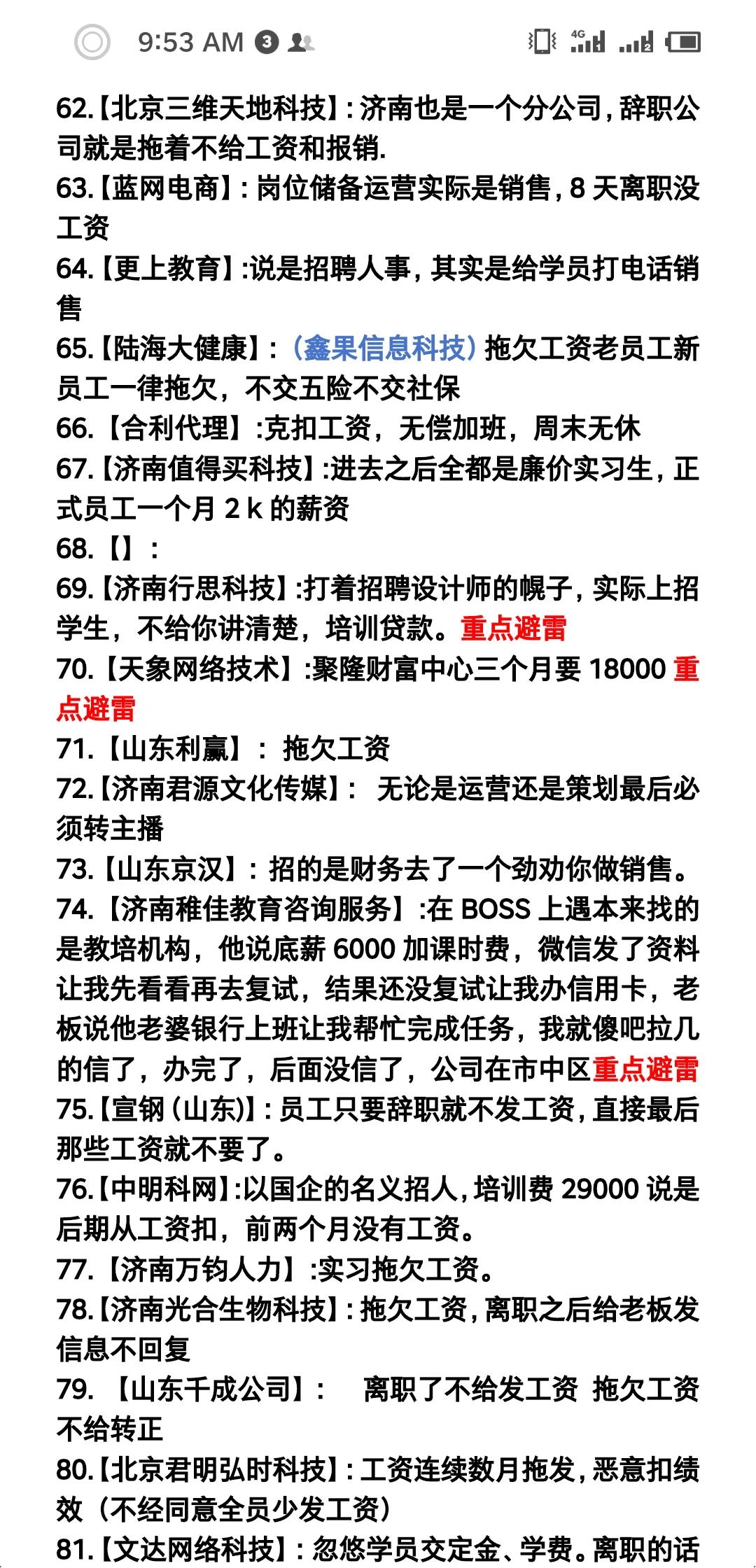 济南避雷公司大全(截止到9月份)