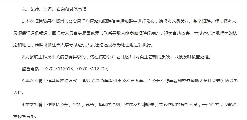 衢州辅警招聘公告