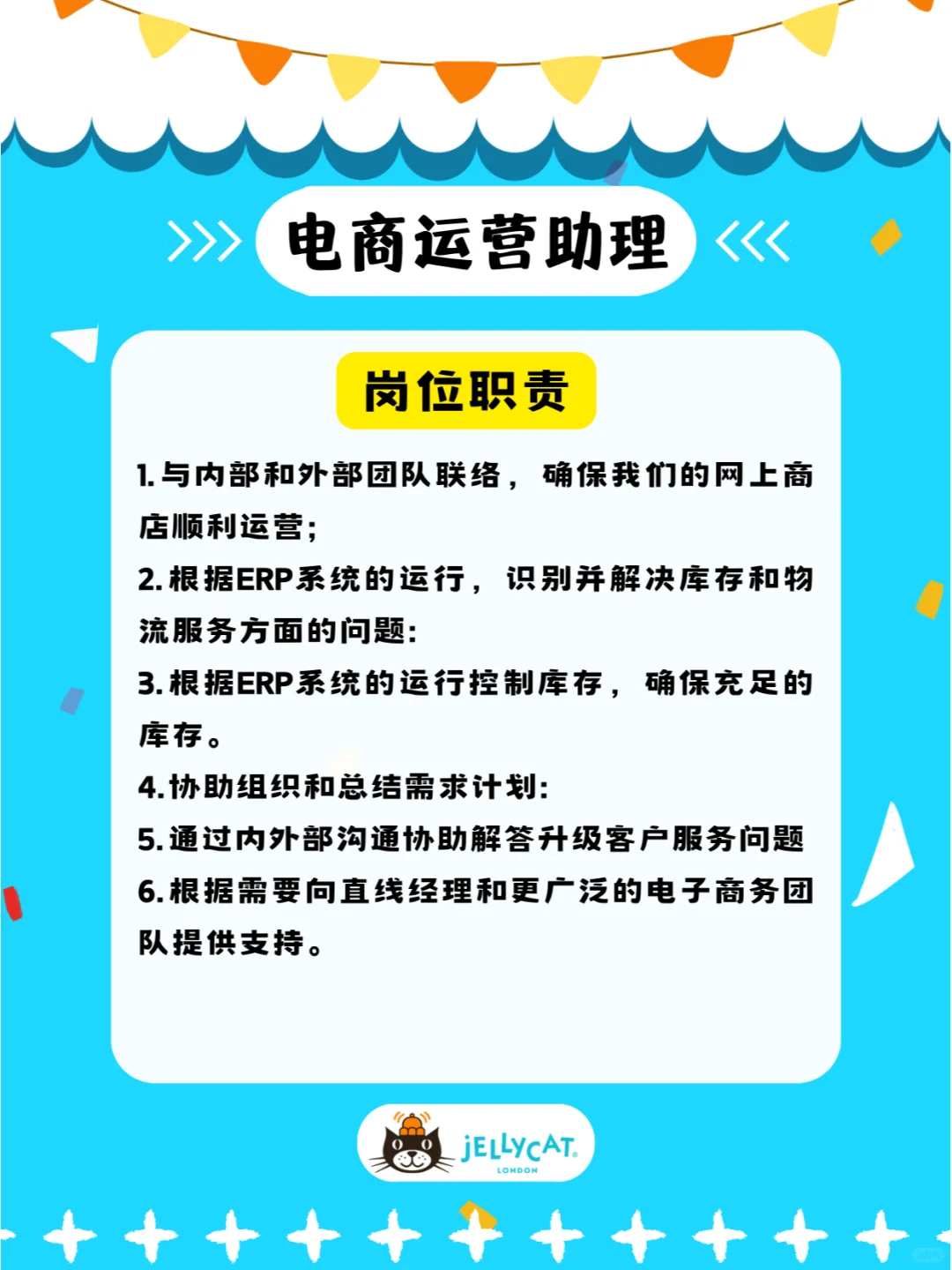 Jellycat招人啦~月薪20K，应往届可投！