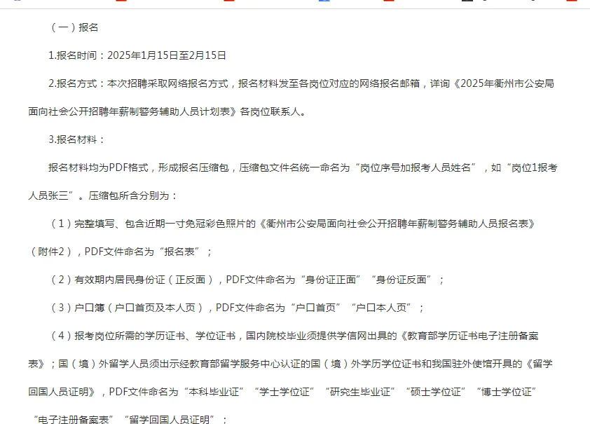 衢州辅警招聘公告