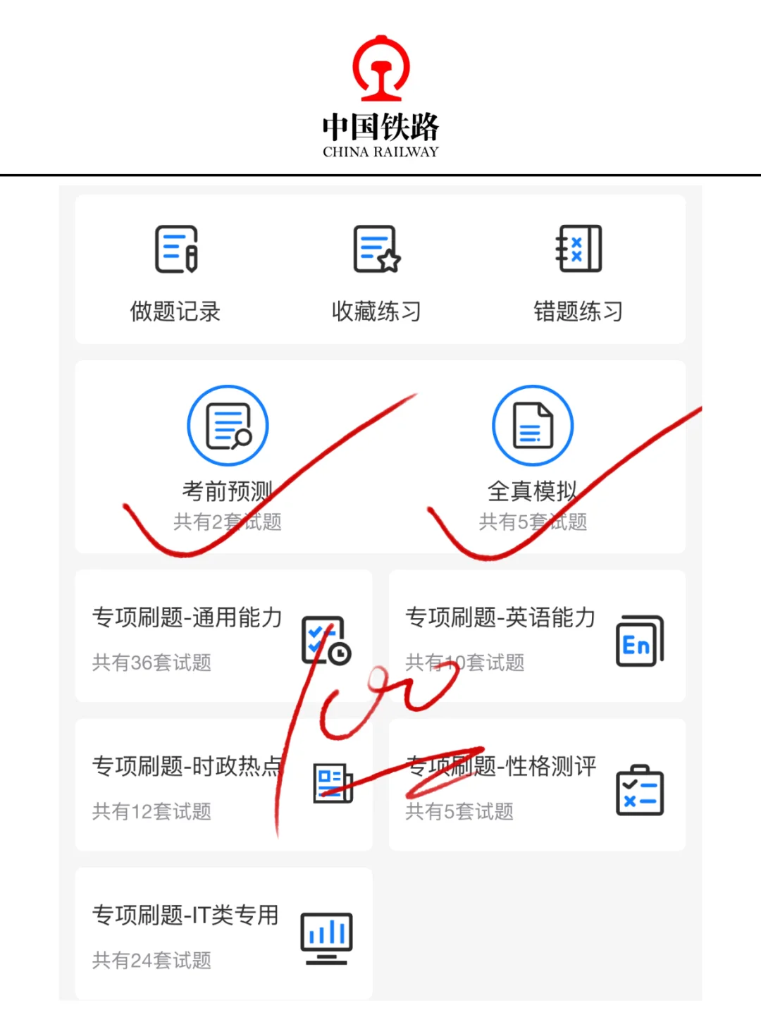 25铁路招聘没开始准备的，不走弯路看过来！