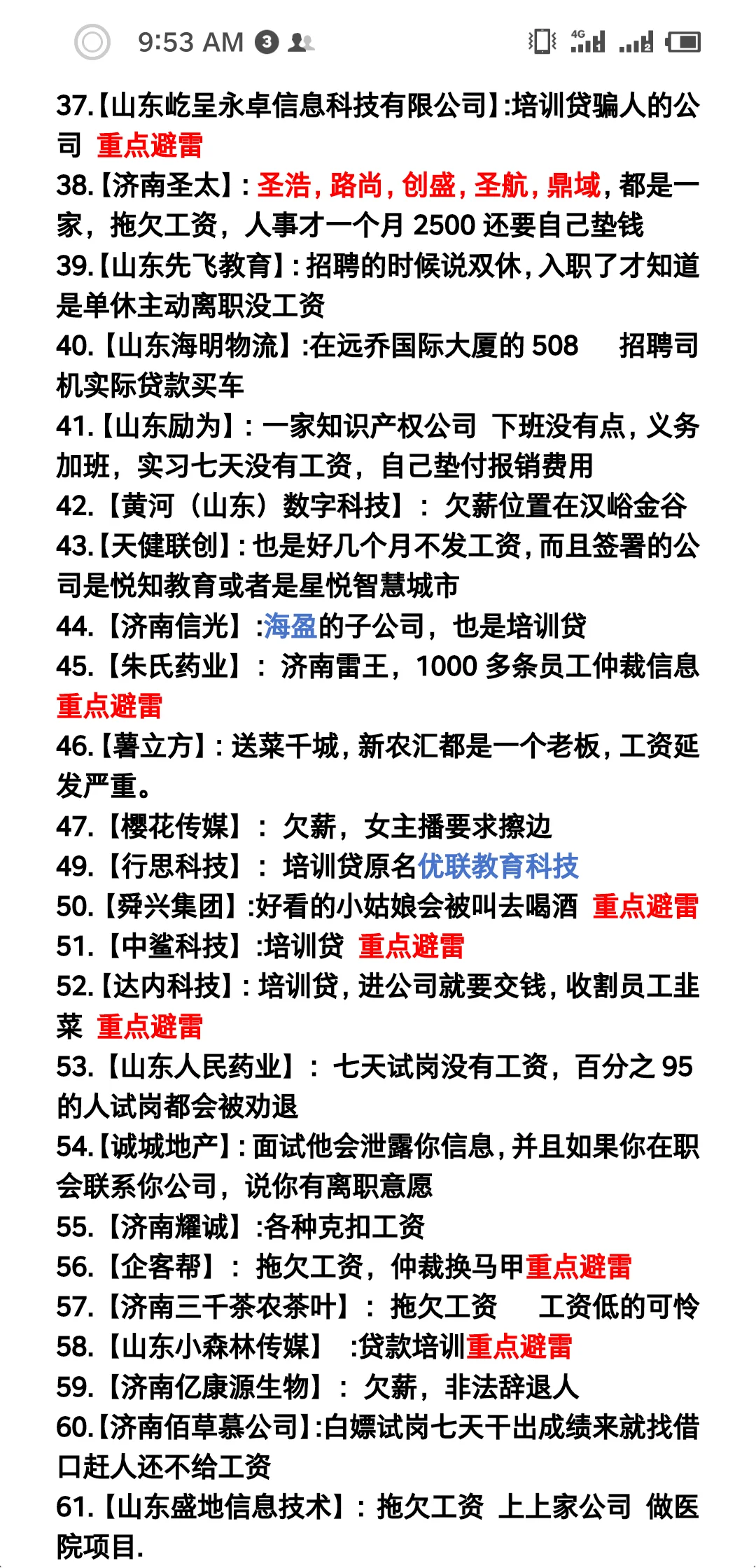 济南避雷公司大全(截止到9月份)