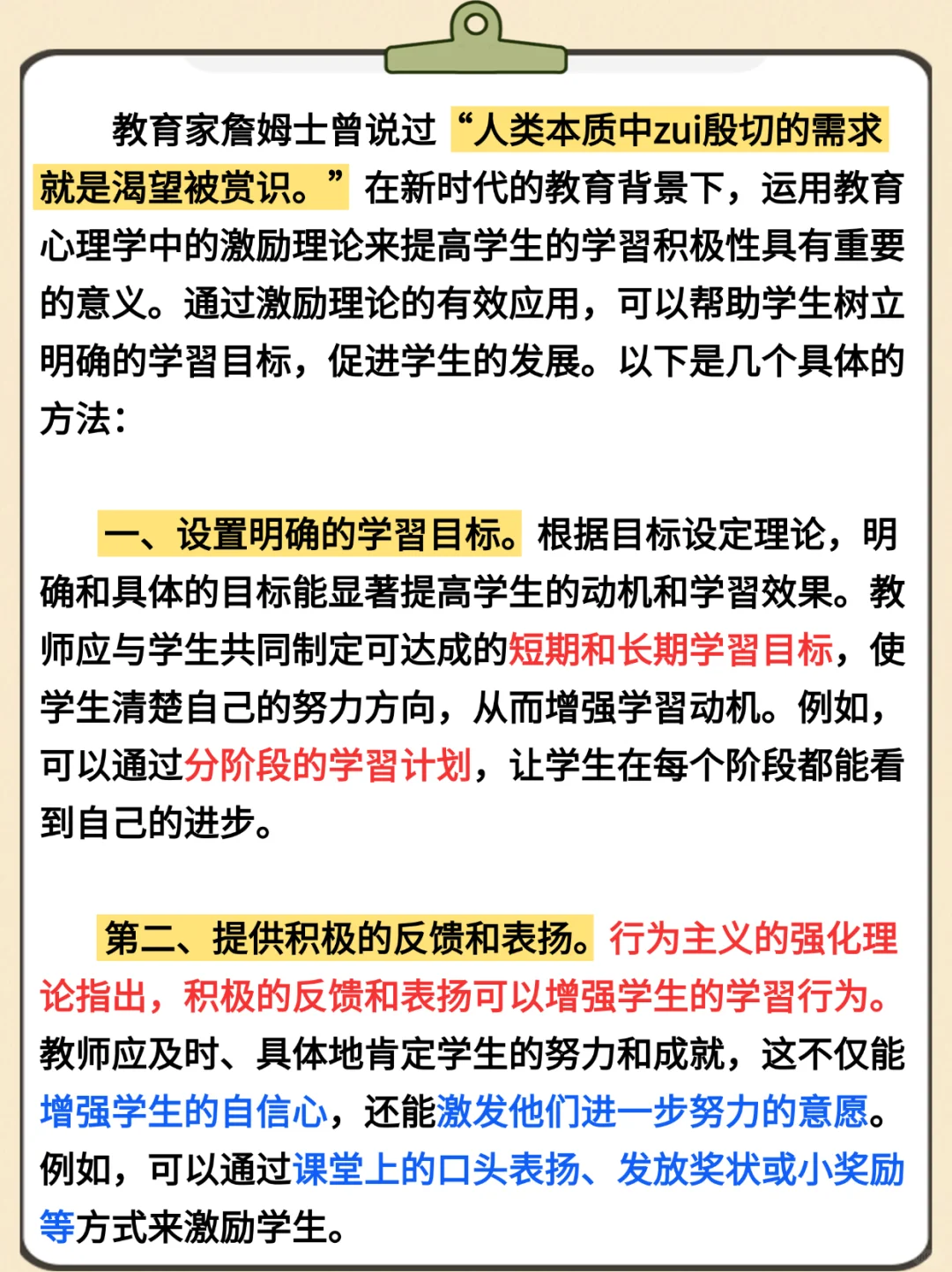 🔥教师招聘结构化面试经典题型‖激励理论