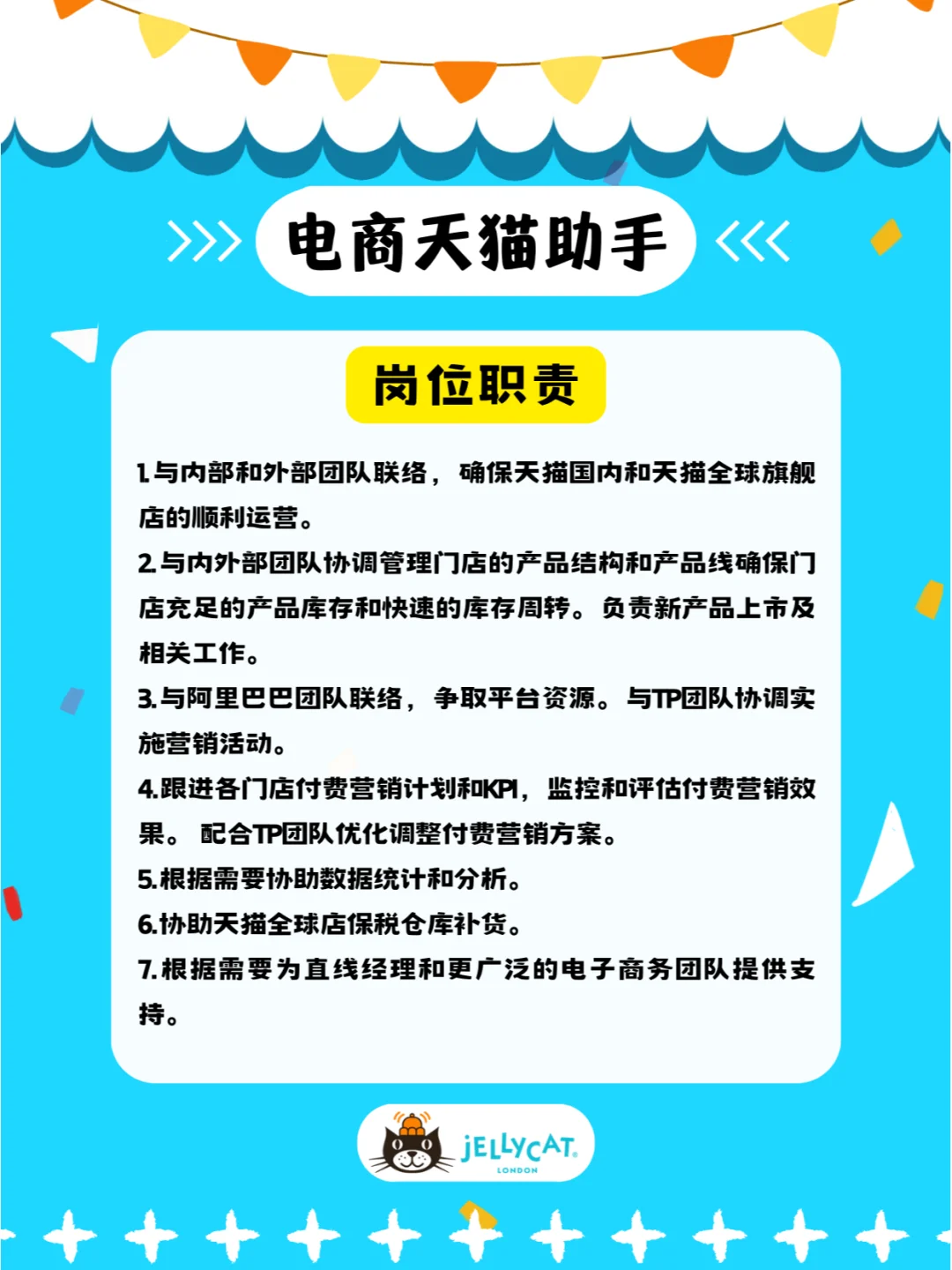 Jellycat招人啦~月薪20K，应往届可投！