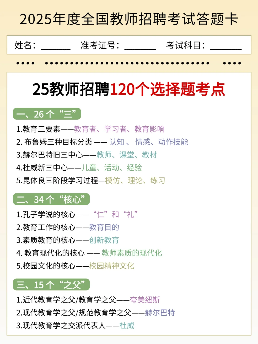 有点恶心，但可以3天一次过教师招聘的偏方