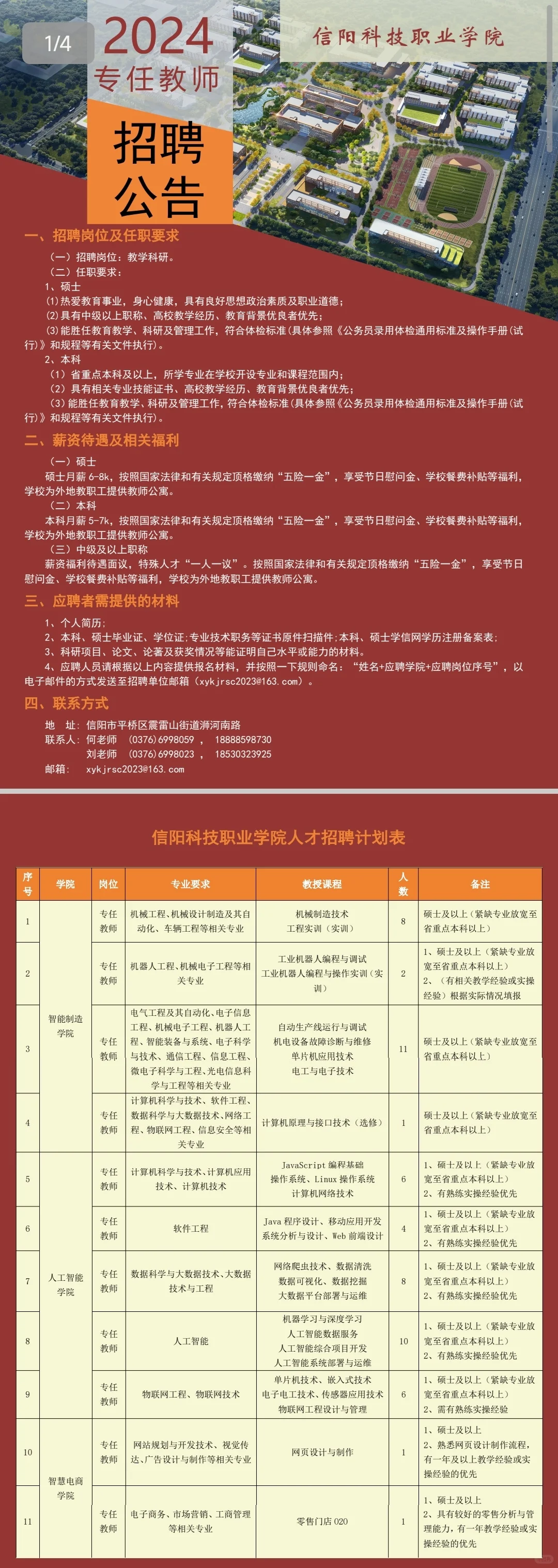 信阳科技职业学院冬季招聘