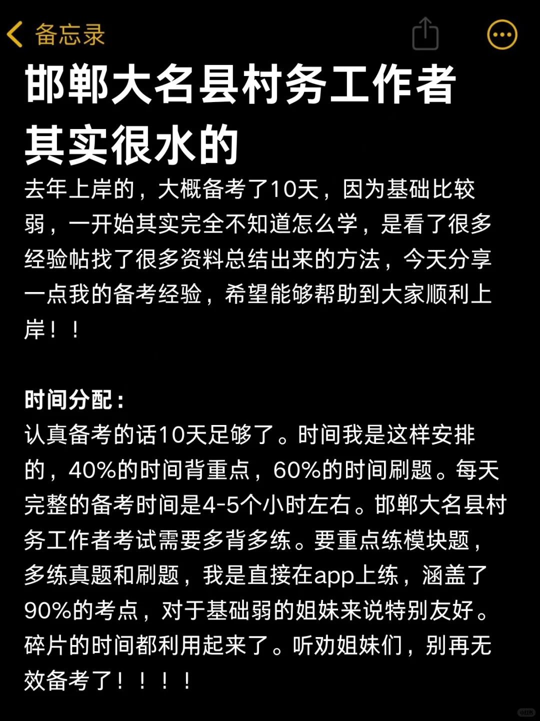 邯郸大名县村务工作者是真放水啊，重复率89