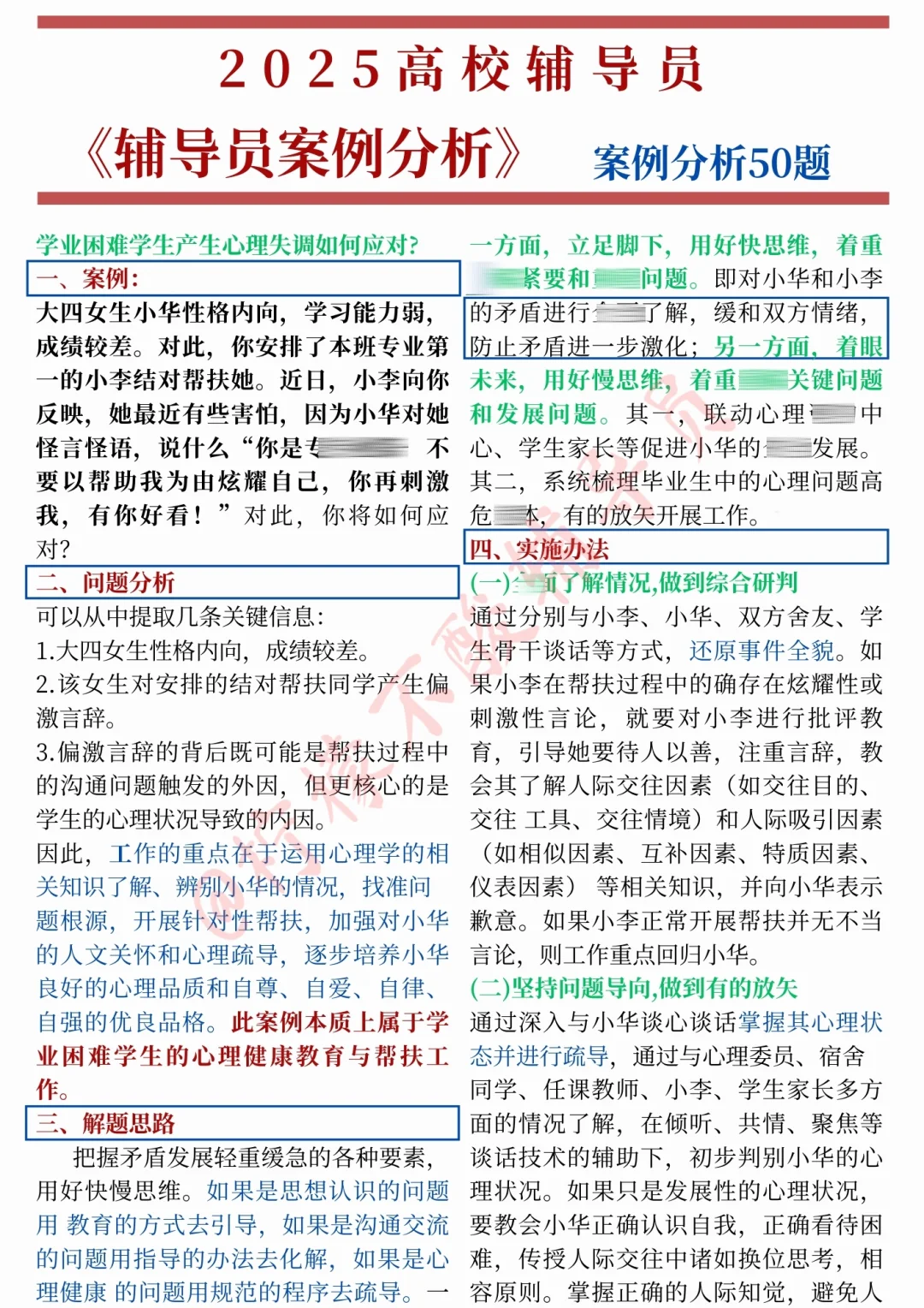 有点恶心！25辅导员考试临时新增内容