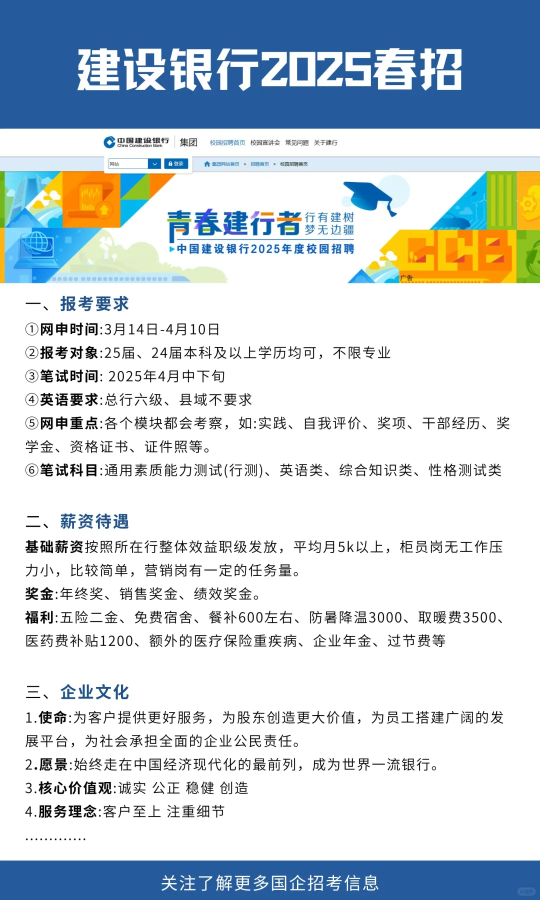 建设银行2025春招报考时间