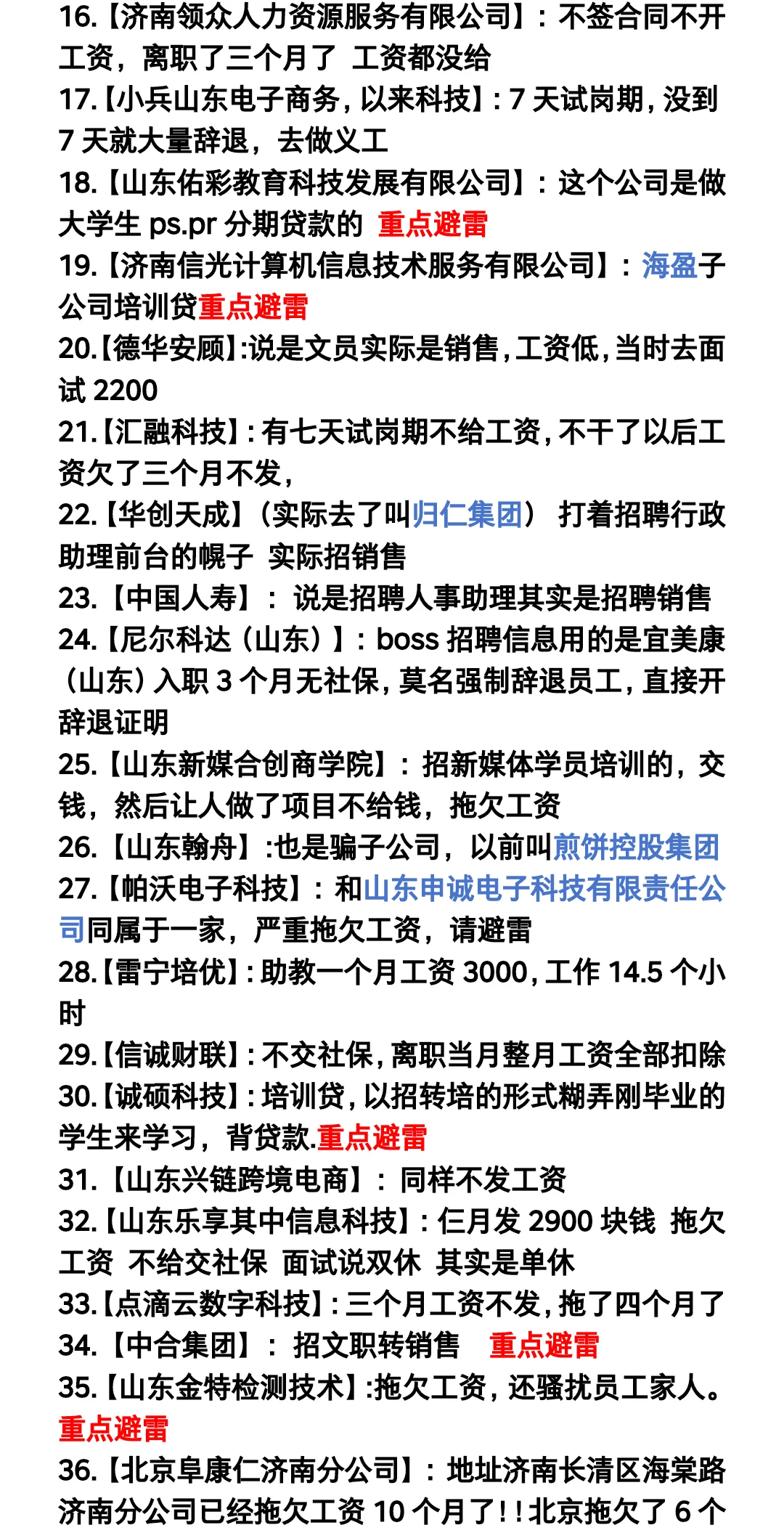 济南避雷公司大全(截止到9月份)