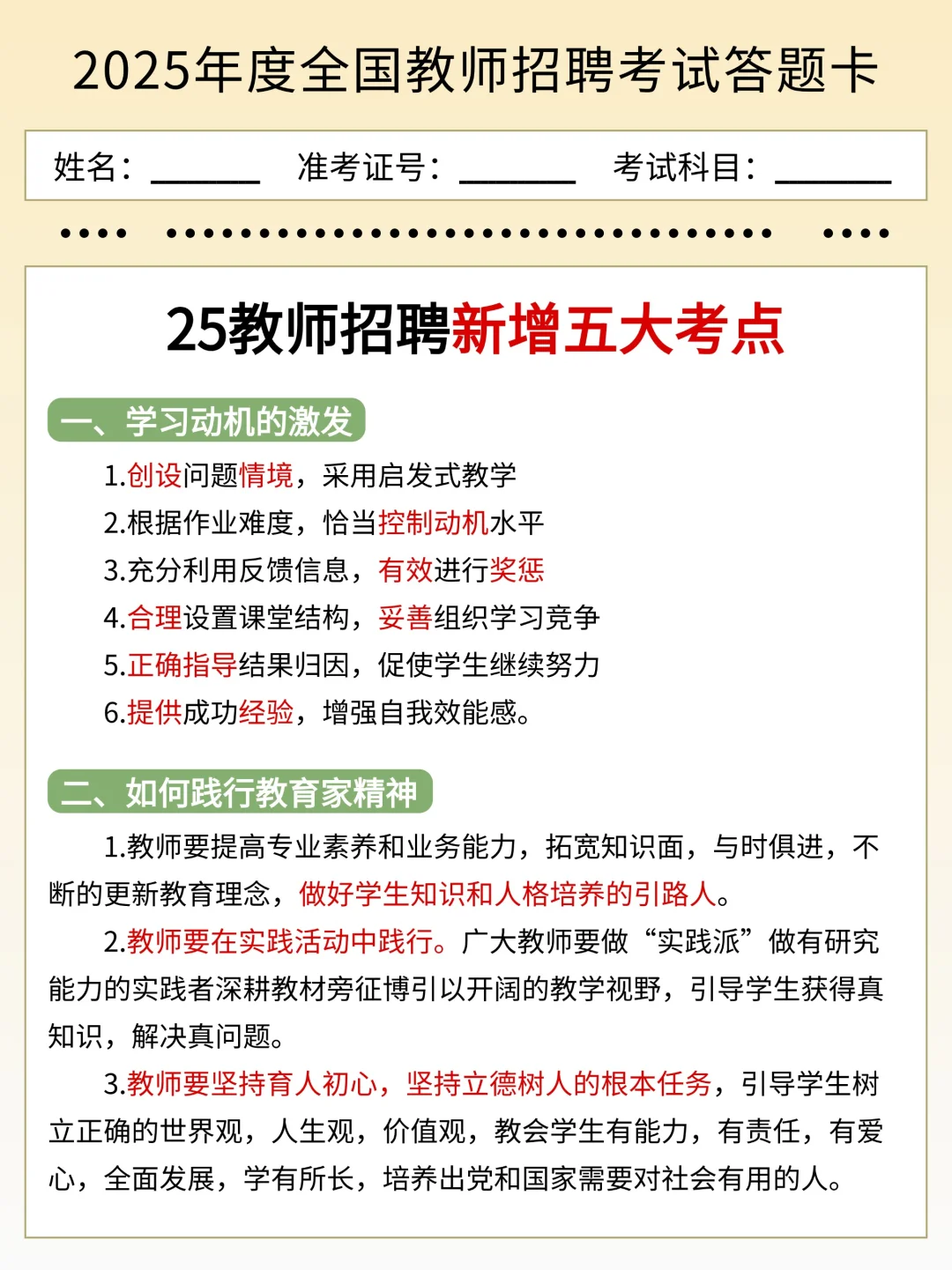 有点恶心，但可以3天一次过教师招聘的偏方