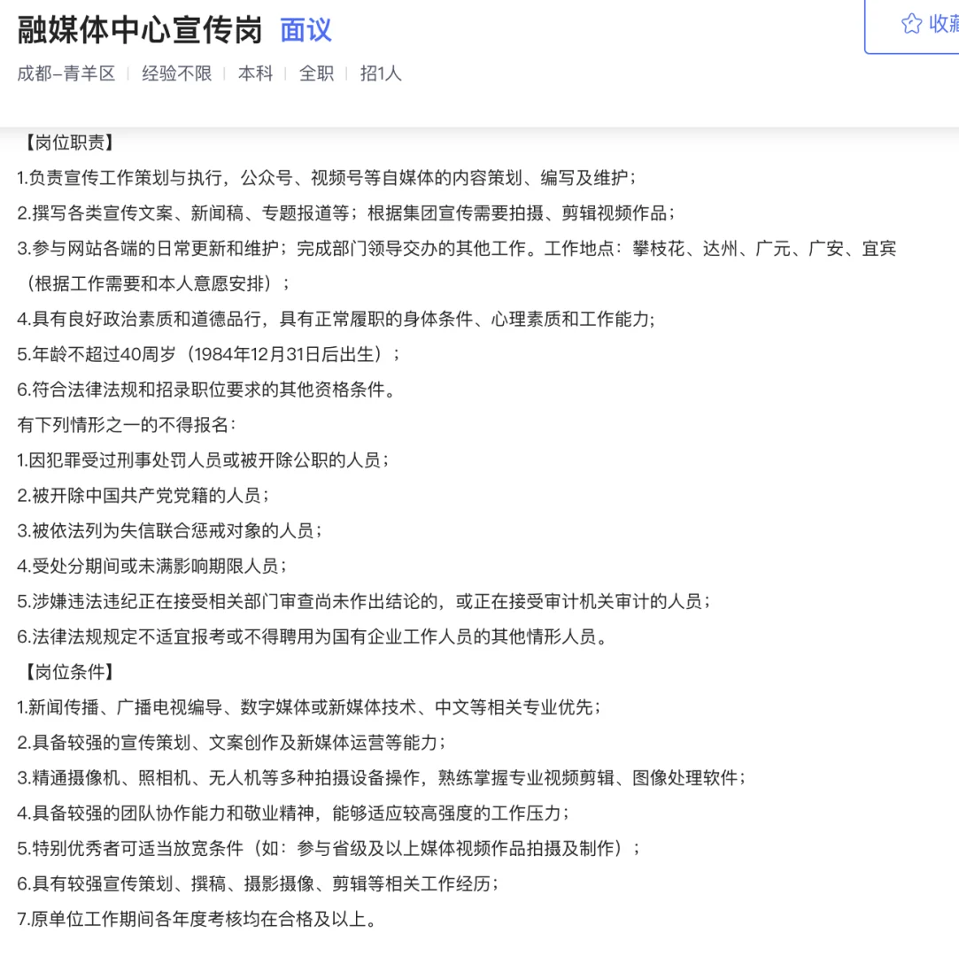 国企招聘（川煤集团）