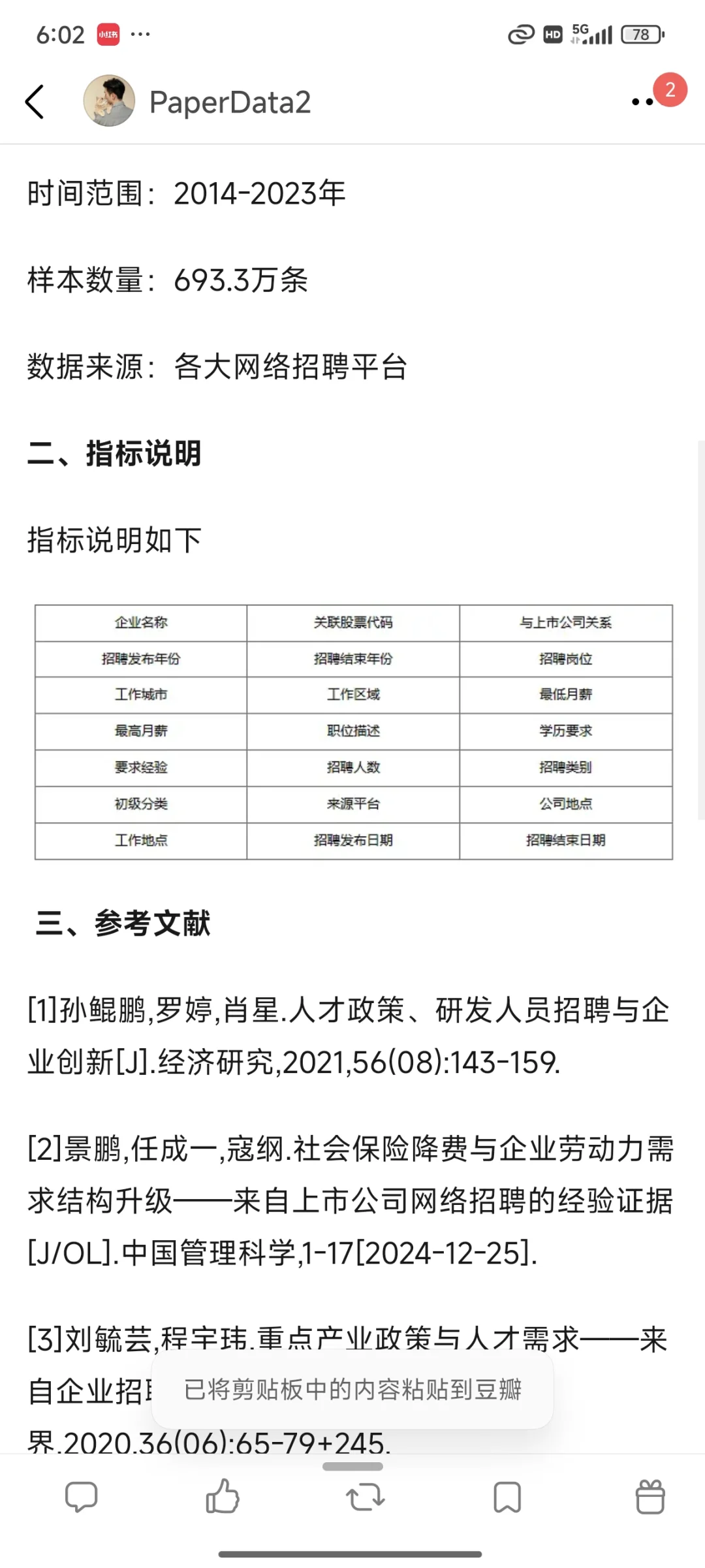 上市公司招聘大数据数据范围：A股上市公司