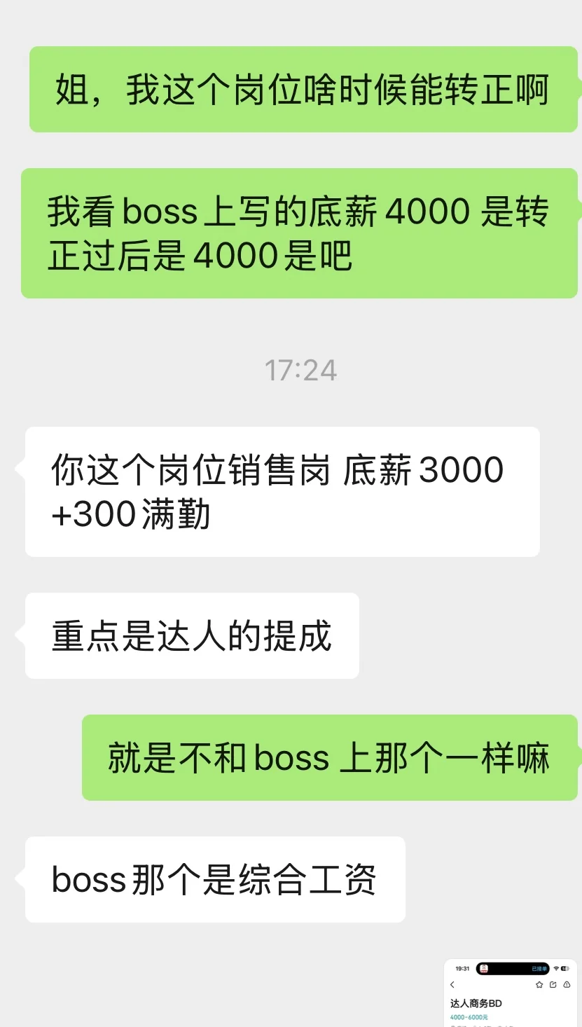 固安工作避雷！！！年轻人绕道！！