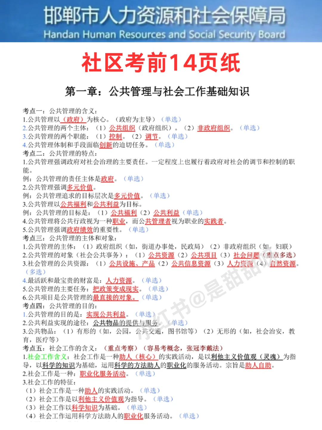 邯郸大名县村务工作者是真放水啊，重复率89