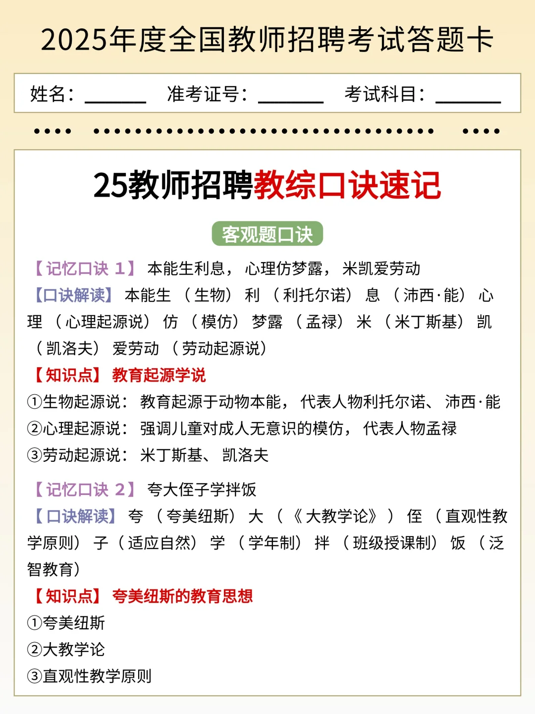 有点恶心，但可以3天一次过教师招聘的偏方