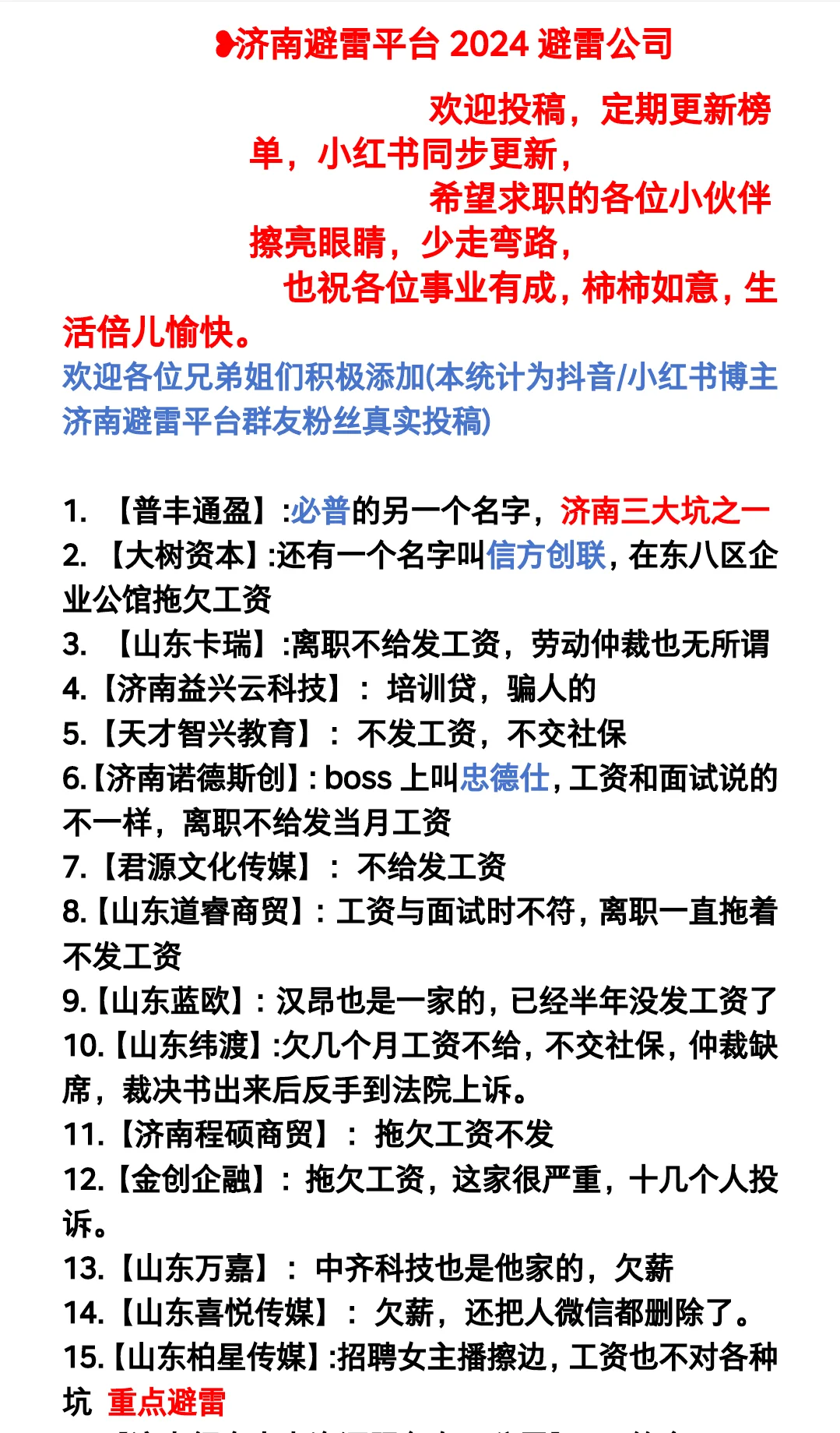 济南避雷公司大全(截止到9月份)
