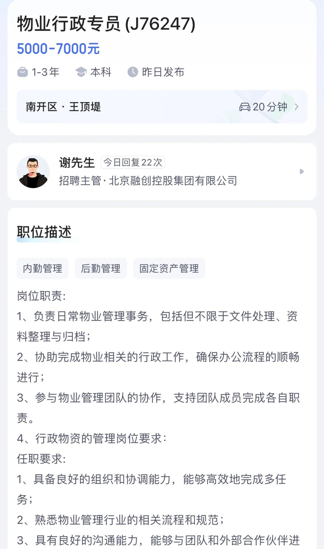 天津融创有人面试过这个吗感觉怎么样？