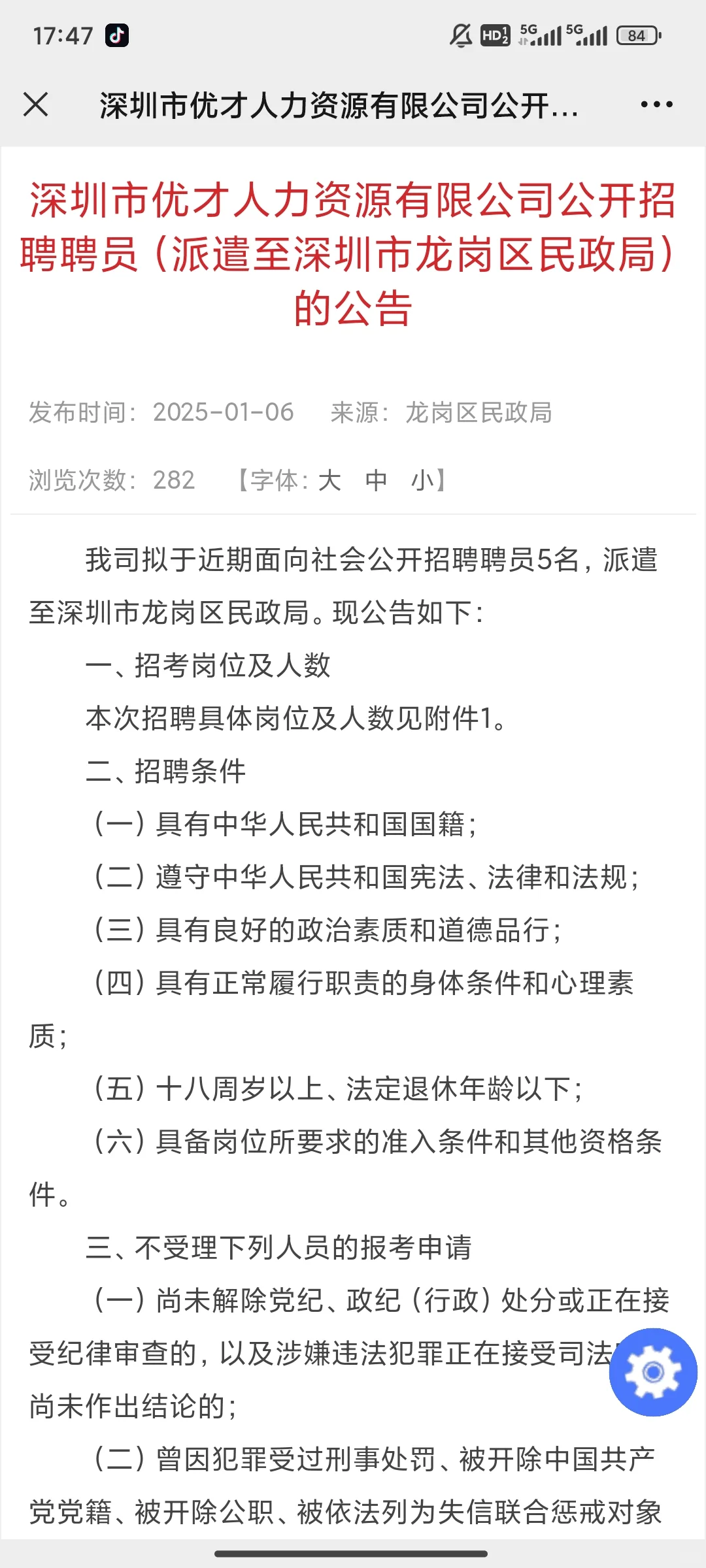 招13人！深圳龙岗事业单位招聘聘员公告