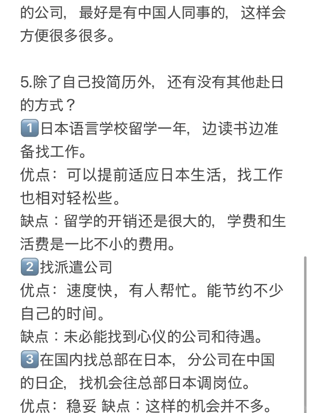 如何在国内成功找到日本工作？超全攻略